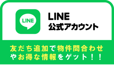 Rim estate LINE公式アカウント